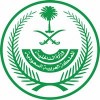 الدليل العربي-وزارة الداخلية-السعودية