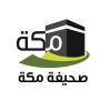 الدليل العربي-صحيفة مكة-السعودية