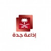 الدليل العربي-اذاعة جدة-السعودية
