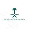 الدليل العربي-هيئة تطوير منطقة مكة المكرمة
