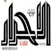 الدليل العربي-جريدة صوت الأحرار-الجزائر