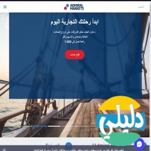 الدليل العربي-مواقع أعمال-اخرى اعمال-Admiral Markets