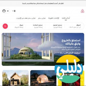 الدليل العربي-مواقع اخرى-فنون واثار-Airbnb