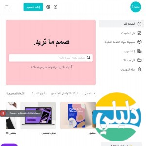 الدليل العربي-مواقع اخرى-خرائط وصور-Canva’s