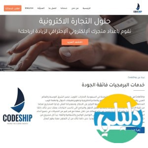 الدليل العربي-CodeShip