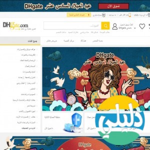 الدليل العربي-مواقع اخرى-تبادل تجاري-DHgate