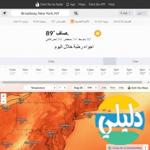 الدليل العربي-مواقع اخرى-طقس وارصاد-Dark Sky
