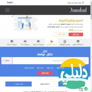 الدليل العربي-Dimofinf