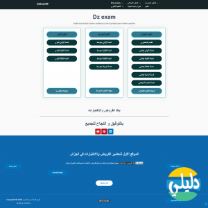 الدليل العربي-Dz exam