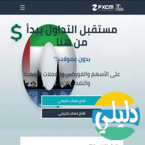 الدليل العربي-مواقع أعمال-اسهم وبورصة-FXCM