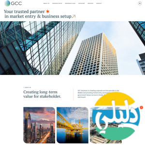 الدليل العربي-GCC Solutions