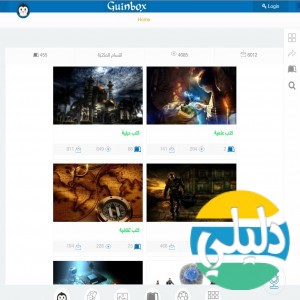 الدليل العربي-مواقع اخرى-مجتمعات-Guinbox