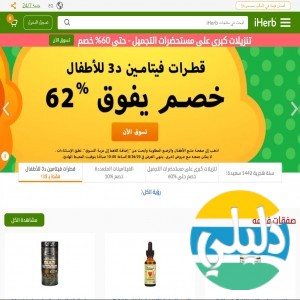 الدليل العربي-I Herb