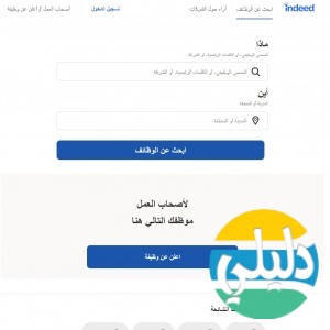 الدليل العربي-Indeed