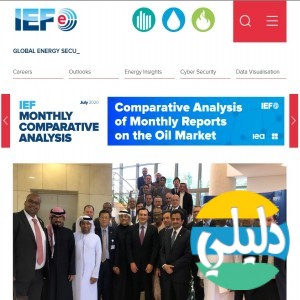 الدليل العربي-مواقع منتديات-منتدا اقتصادي-International Energy Forum