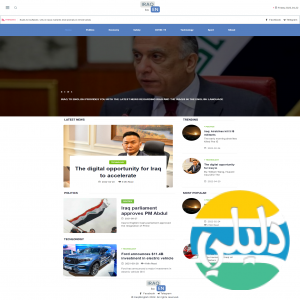 الدليل العربي-Iraq to English News