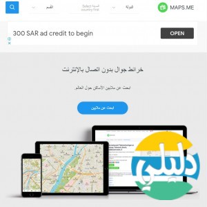 الدليل العربي-مواقع اخرى-خرائط وصور-MAPS.ME