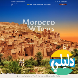 الدليل العربي-Morocco Luxury Tours