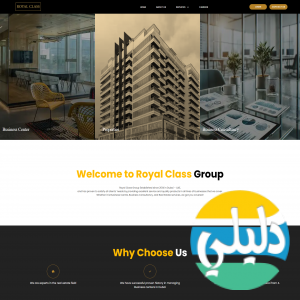 الدليل العربي-Royal Class