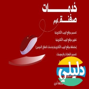 الدليل العربي-صفنة دوت كوم