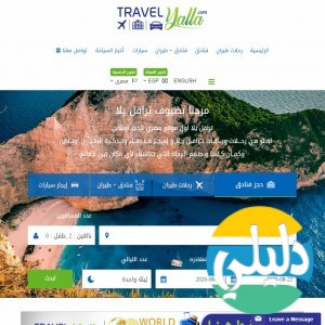 الدليل العربي-مواقع اخرى-سياحة وسفر-Travelyalla