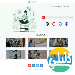 الدليل العربي-Univ Studies