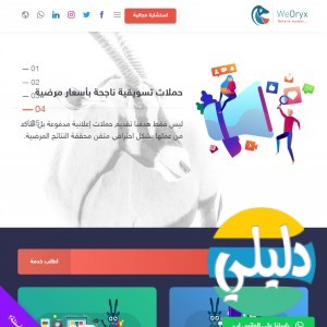 الدليل العربي-We Oryx