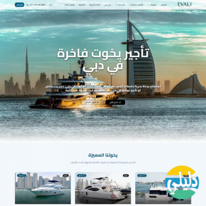 الدليل العربي-Yacht Rental إڤالي يبرز