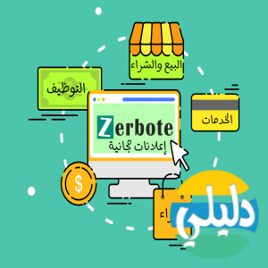 الدليل العربي-Zerbote