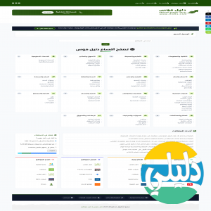 الدليل العربي-دليل موس