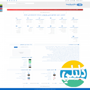 الدليل العربي-مواقع اخرى-يحث وادلة-دالنيكسا