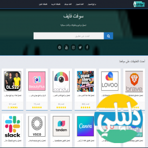 الدليل العربي-سوفت فايف