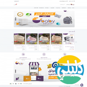 الدليل العربي-بيبي فور يو