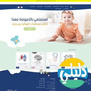 الدليل العربي-متجر بيبي فور يو
