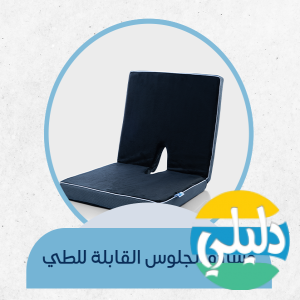 الدليل العربي-متجر كومفورت وينجز