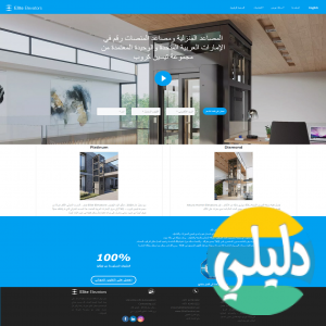 الدليل العربي-eliteelevators