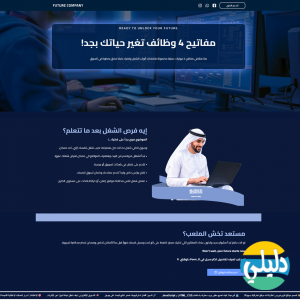 الدليل العربي-future