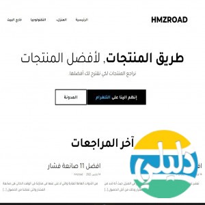 الدليل العربي-hmzroad
