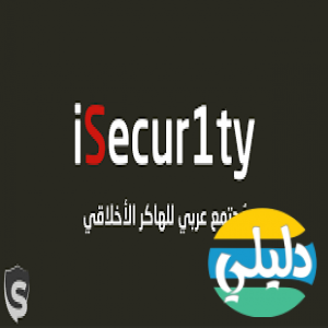 الدليل العربي-isecur1ty