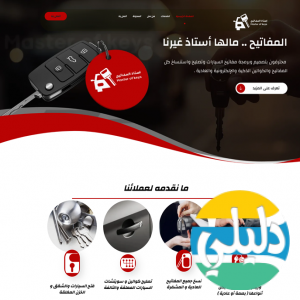 الدليل العربي-متجر استاذ مفتاح