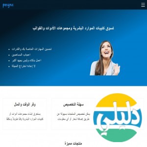 الدليل العربي-pesync