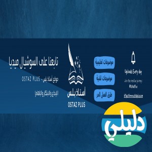 الدليل العربي-أستاذ بلس
