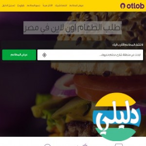 الدليل العربي-مواقع تسويقية-نقل وتوصيل-أطلب