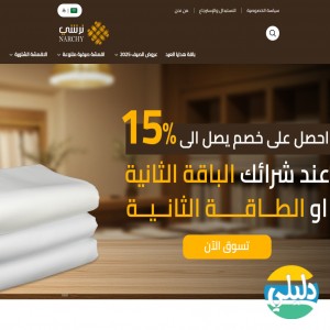 الدليل العربي-متجر نرشي اقمشة رجالية