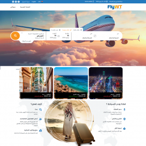 الدليل العربي-حجز طيران flywt