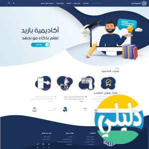 الدليل العربي-أكاديمية بازيد