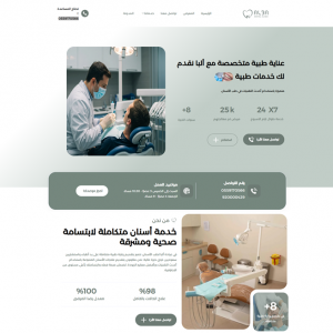 الدليل العربي-ألبا لطب الأسنان بالرياض