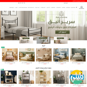 الدليل العربي-متجر أورا هوم