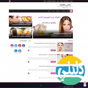 الدليل العربي-إعتني بنفسك