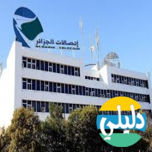 الدليل العربي-اتصالات الجزائر